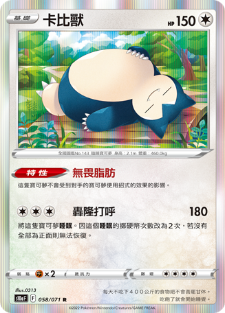 s10a 黑暗亡靈 058/071 卡比獸  R