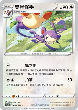 s10a 黑暗亡靈 060/071 雙尾怪手 