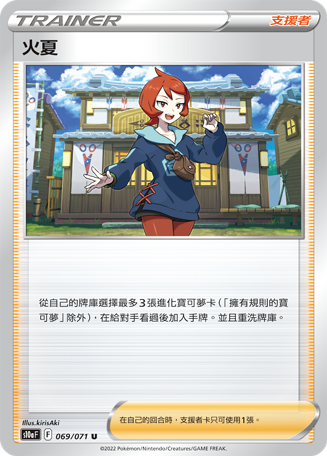 s10a 黑暗亡靈 069/071 火夏 