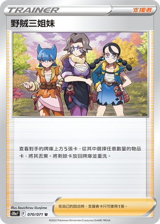 s10a 黑暗亡靈 070/071 野賊三姐妹 