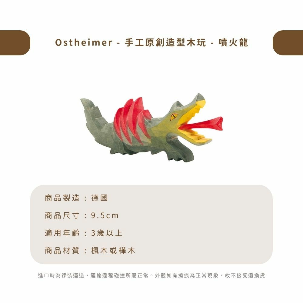 Ostheimer - 手工原創造型木玩 - 噴火龍