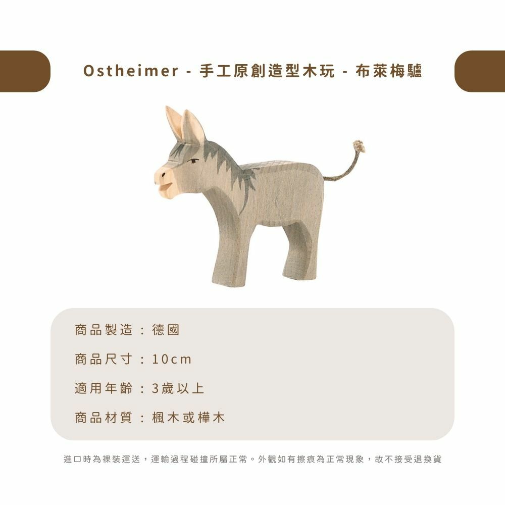 Ostheimer - 手工原創造型木玩 - 布萊梅驢