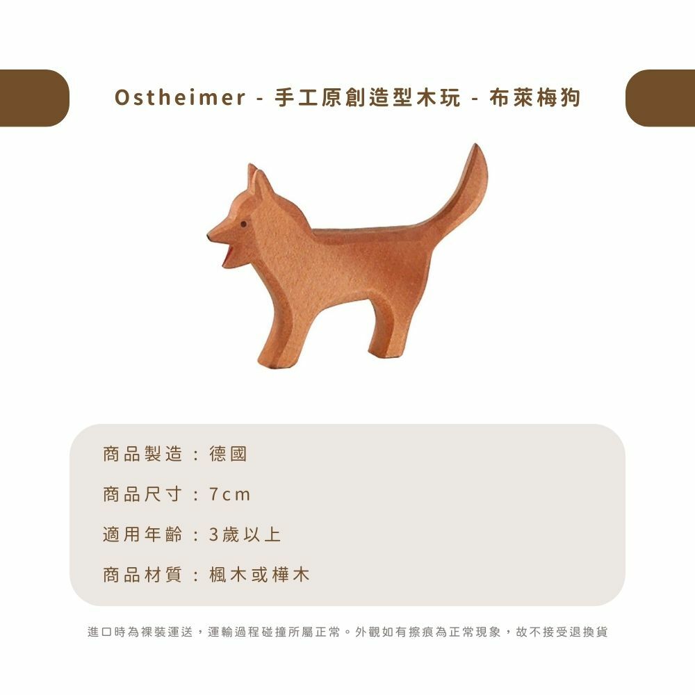 Ostheimer - 手工原創造型木玩 - 布萊梅狗