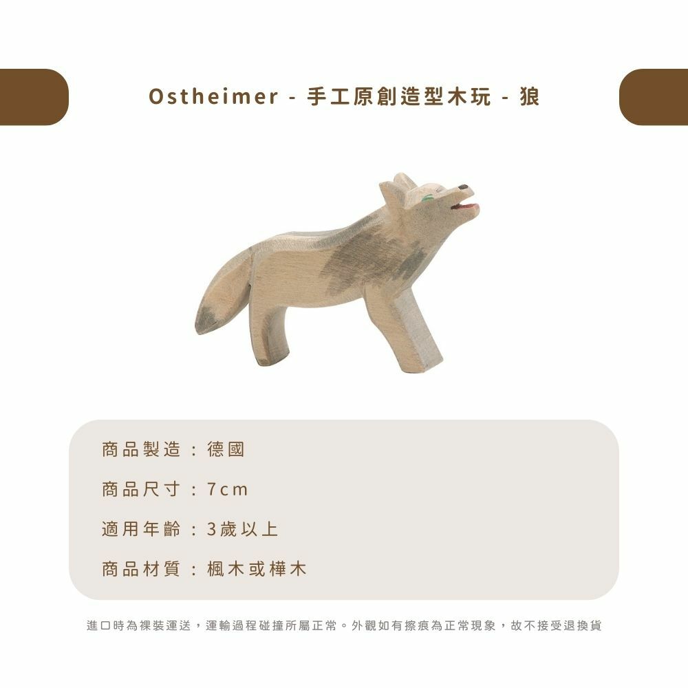 Ostheimer - 手工原創造型木玩 - 狼
