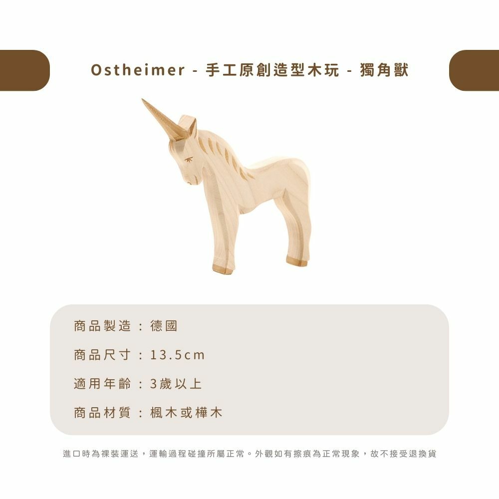 Ostheimer - 手工原創造型木玩 - 獨角獸