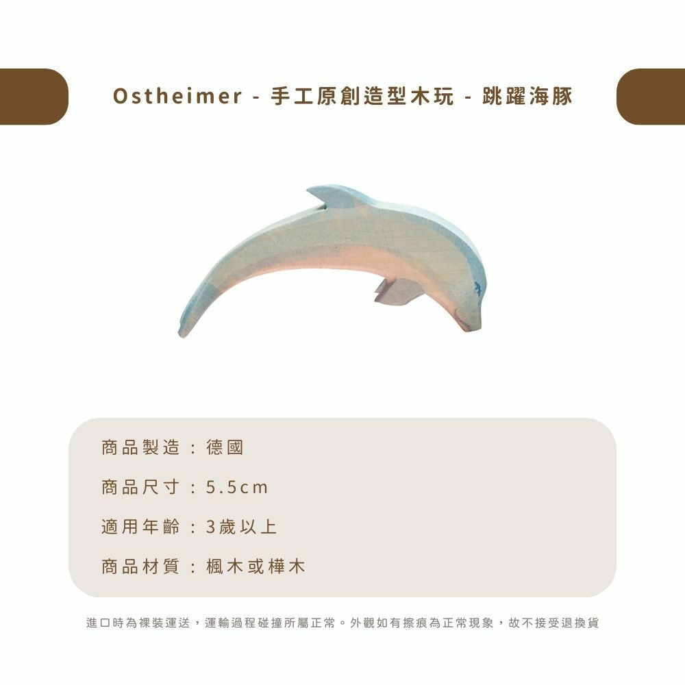 Ostheimer - 手工原創造型木玩 - 跳躍海豚