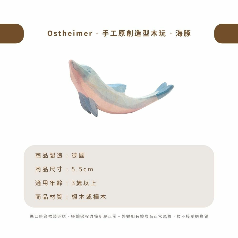 Ostheimer - 手工原創造型木玩 - 海豚