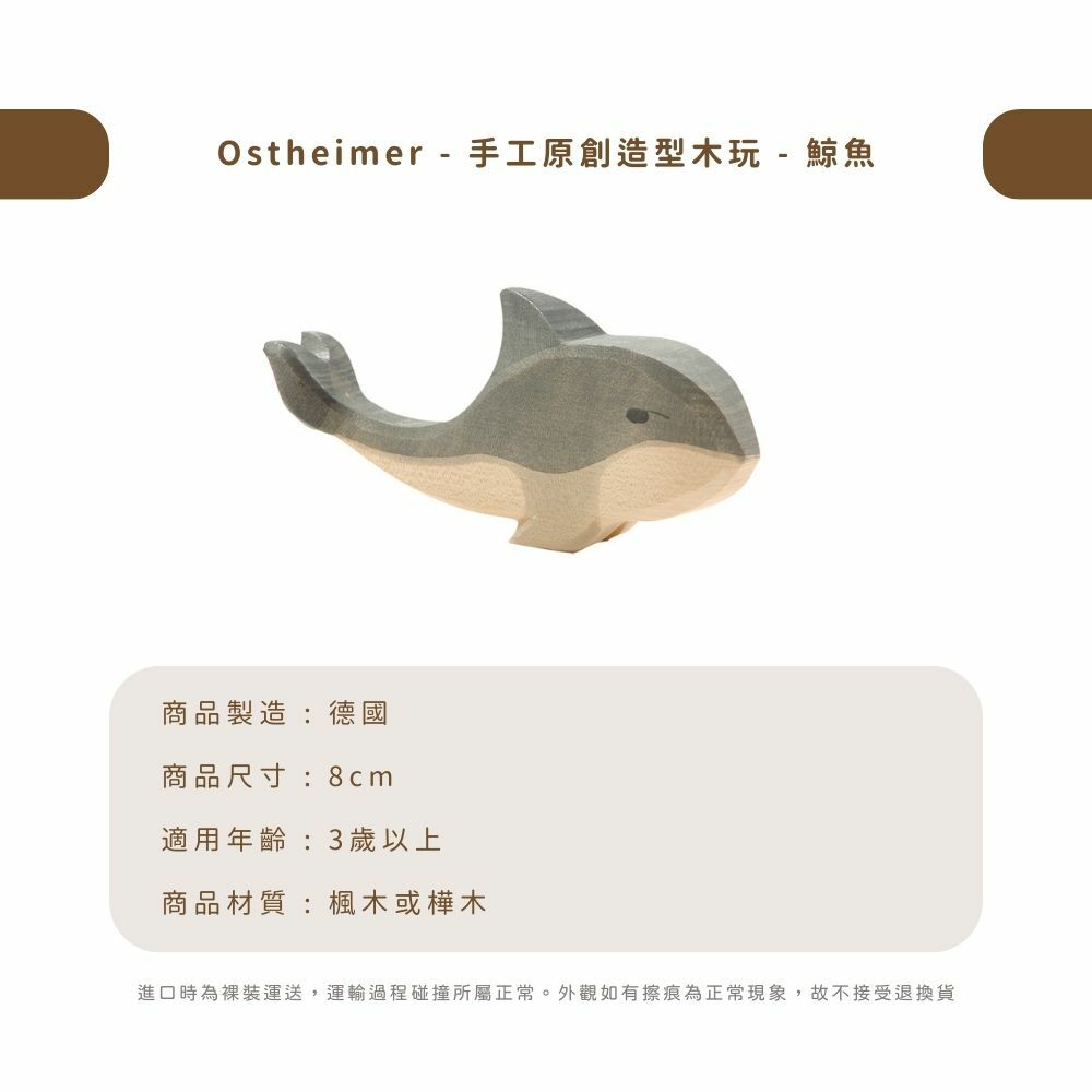 Ostheimer - 手工原創造型木玩 - 鯨魚