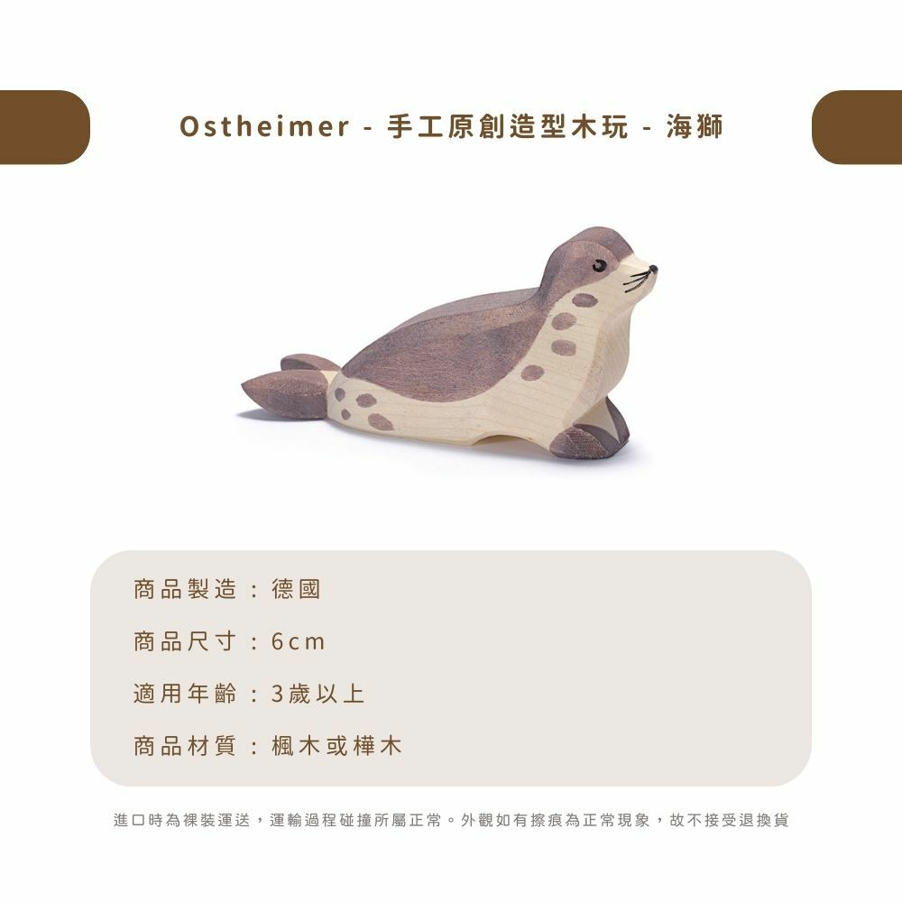 Ostheimer - 手工原創造型木玩 - 海獅
