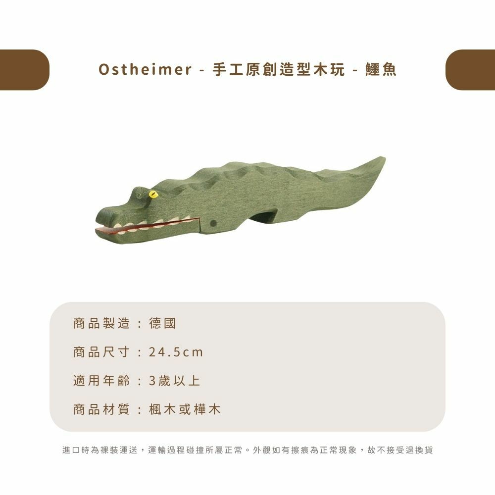 Ostheimer - 手工原創造型木玩 - 鱷魚