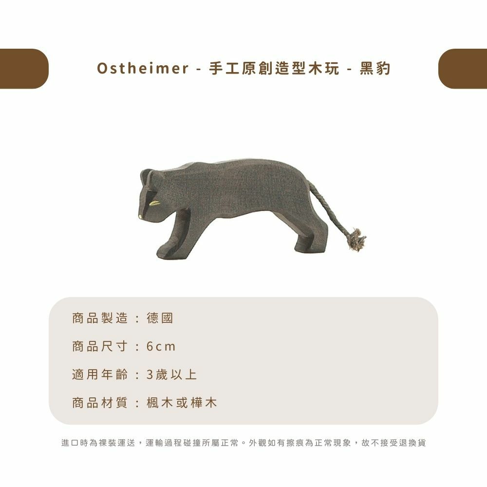 Ostheimer - 手工原創造型木玩 - 黑豹