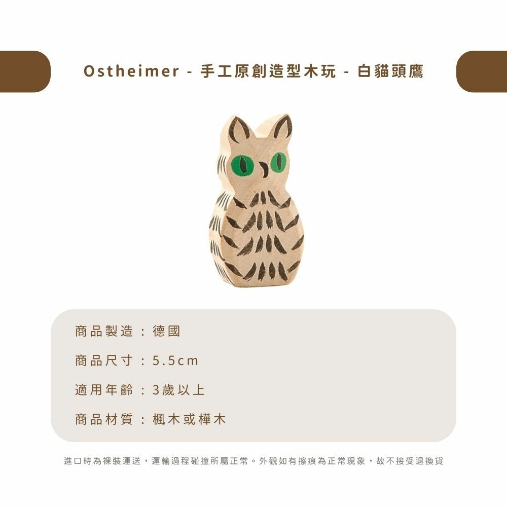 Ostheimer - 手工原創造型木玩 - 白貓頭鷹