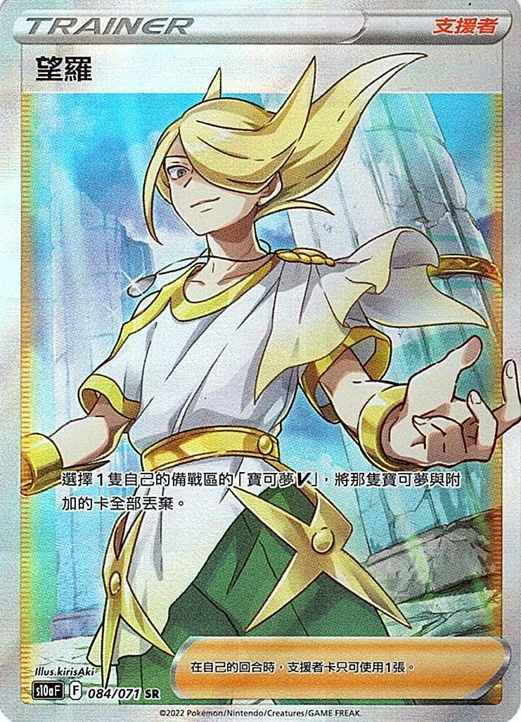 s10a 黑暗亡靈 084/071 望羅  SR