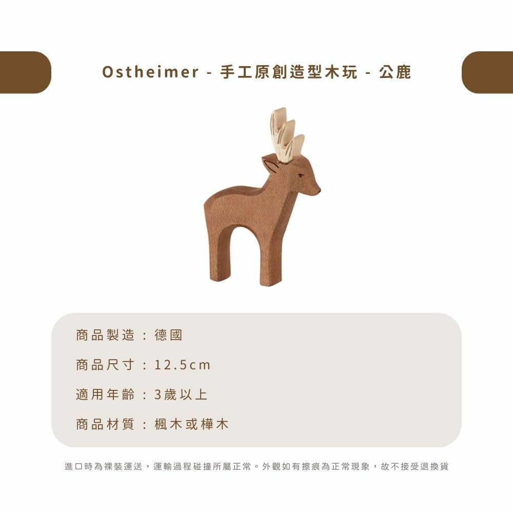 Ostheimer - 手工原創造型木玩 - 公鹿
