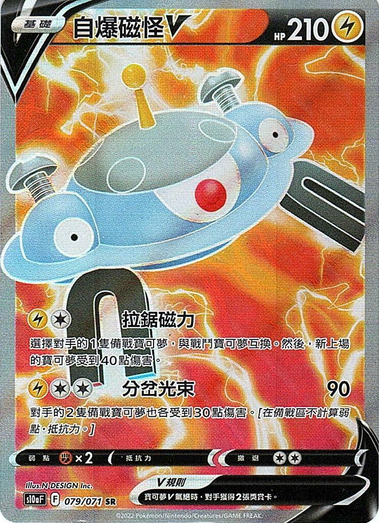 s10a Dark Phantasma 079/071 (Traditional Chinese)