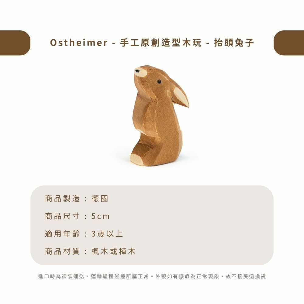 Ostheimer - 手工原創造型木玩 - 抬頭兔子