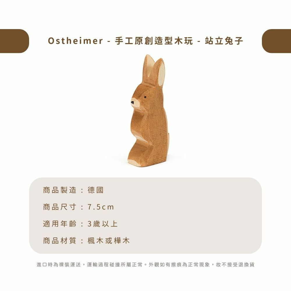 Ostheimer - 手工原創造型木玩 - 站立兔子