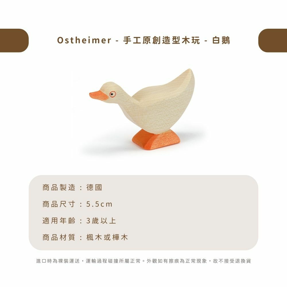 Ostheimer - 手工原創造型木玩 - 白鵝
