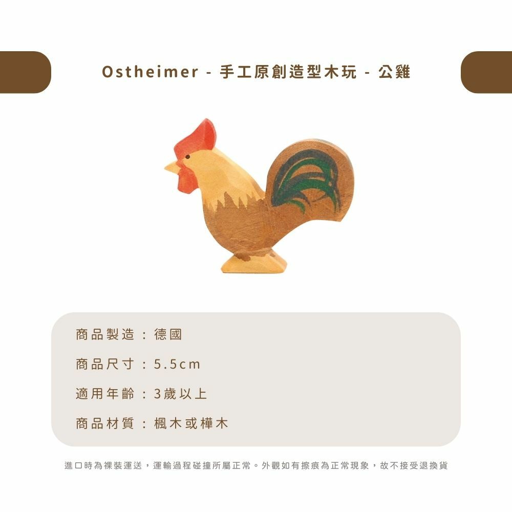 Ostheimer - 手工原創造型木玩 - 公雞