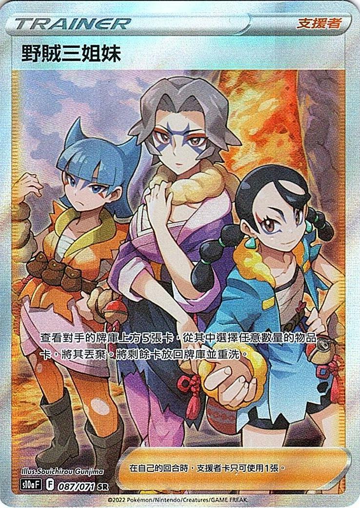 s10a 黑暗亡靈 087/071 野賊三姐妹  SR