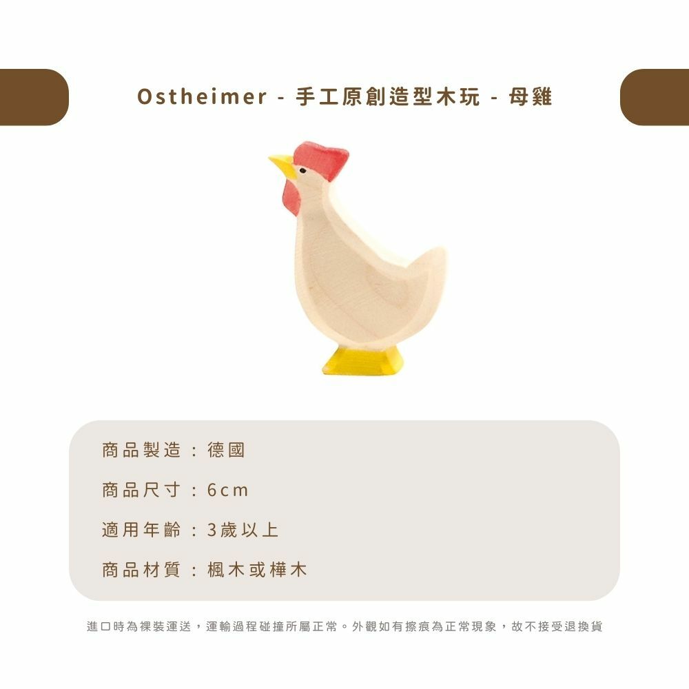 Ostheimer - 手工原創造型木玩 - 母雞