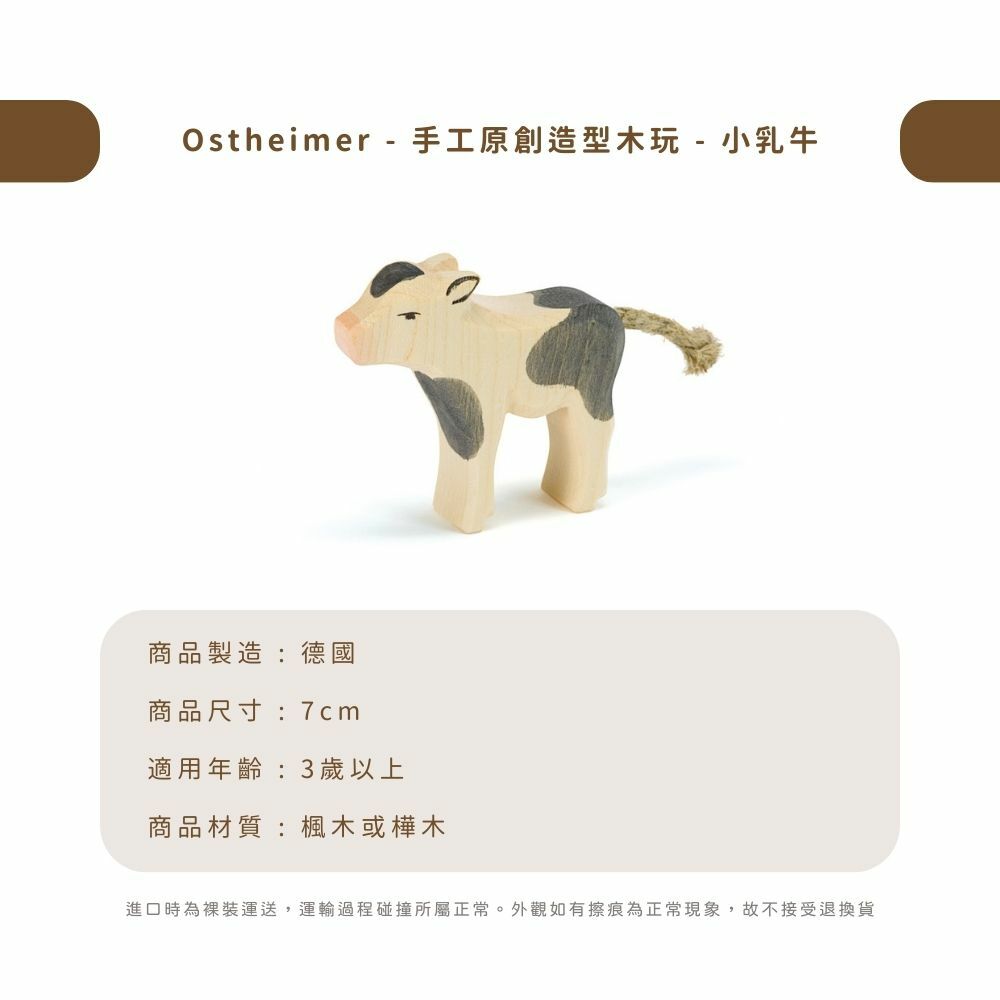 Ostheimer - 手工原創造型木玩 - 小乳牛