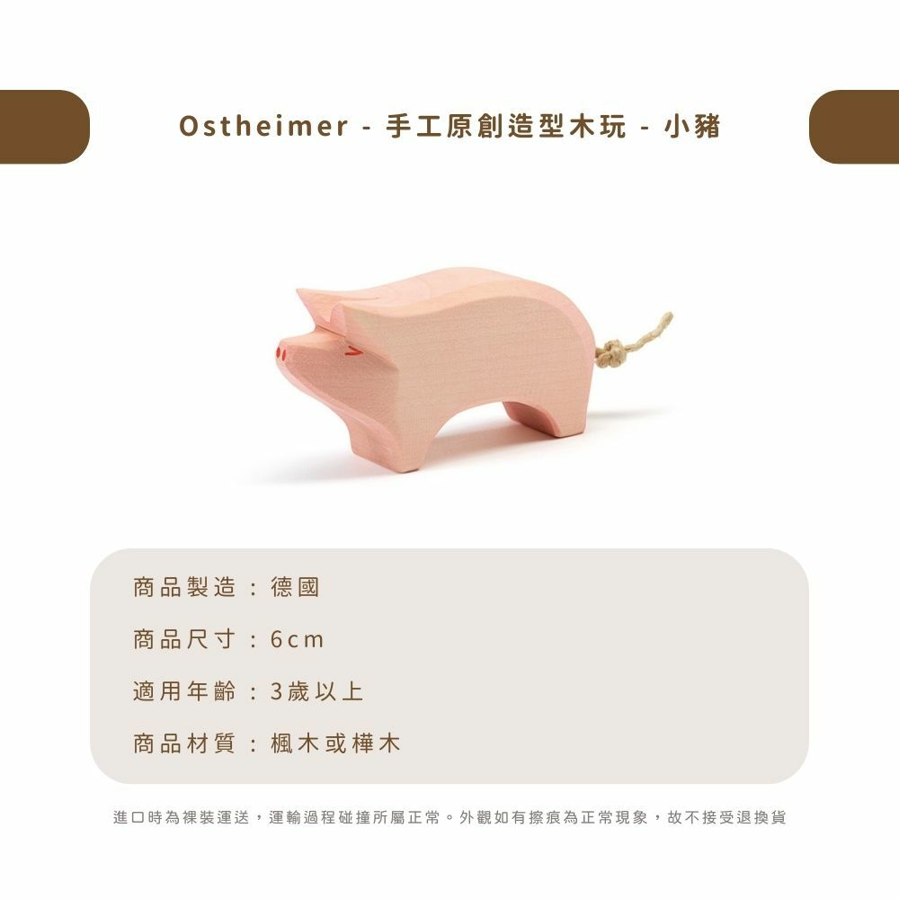 Ostheimer - 手工原創造型木玩 - 小豬
