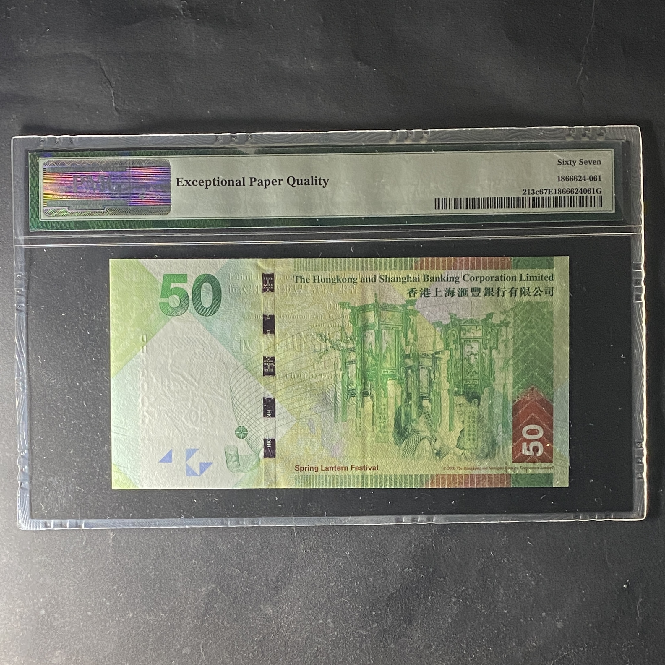 2013年匯豐銀行50元 (PMG 67高分) 細號 DU 000064