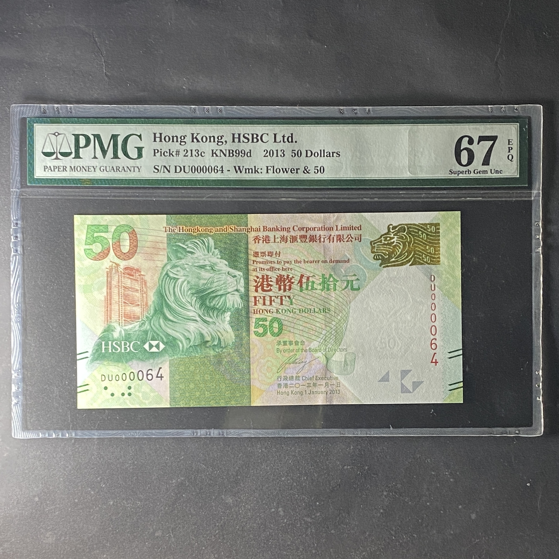 2013年匯豐銀行50元 (PMG 67高分) 細號 DU 000064