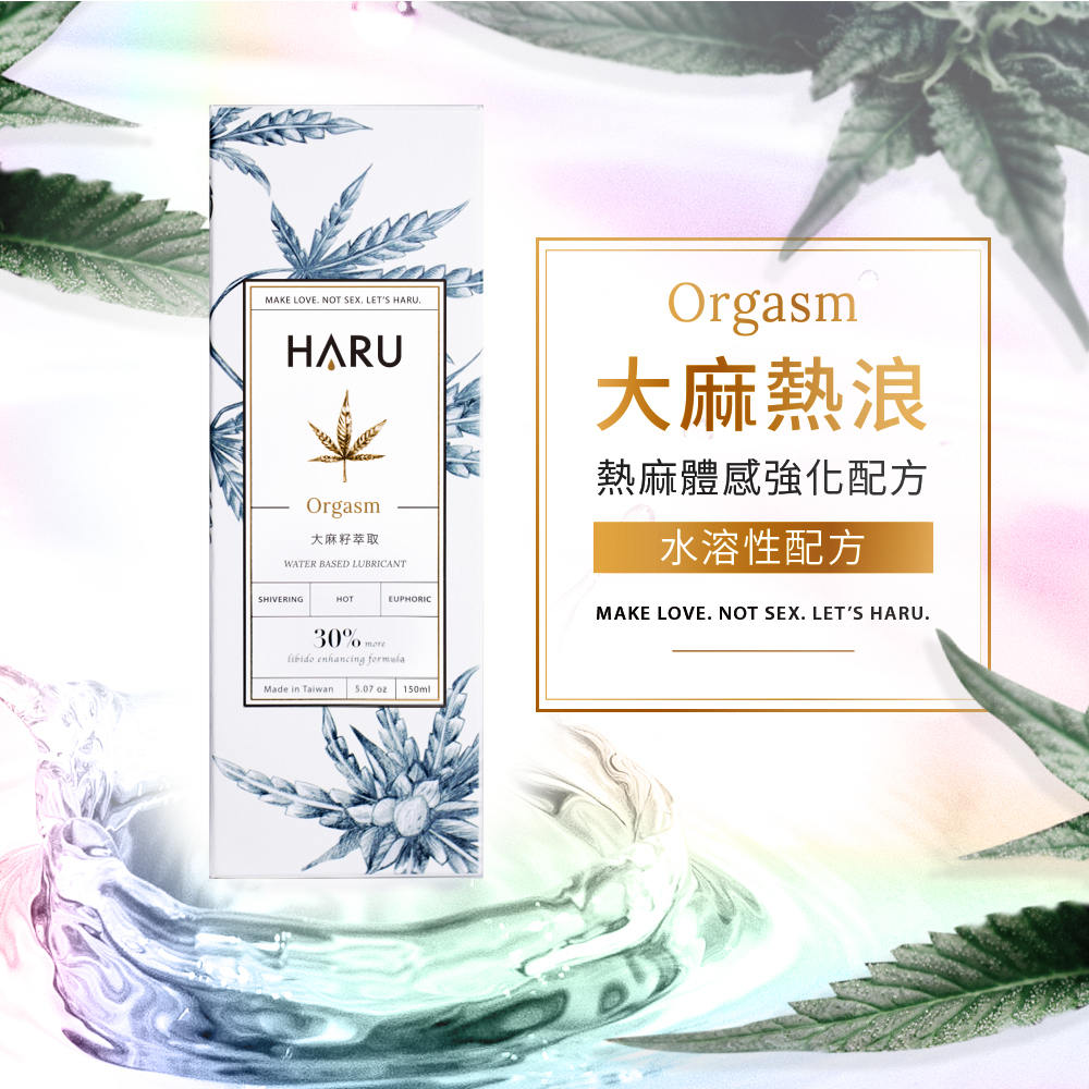 HARU Orgasm 大麻熱浪迷情水溶性潤滑液150ml