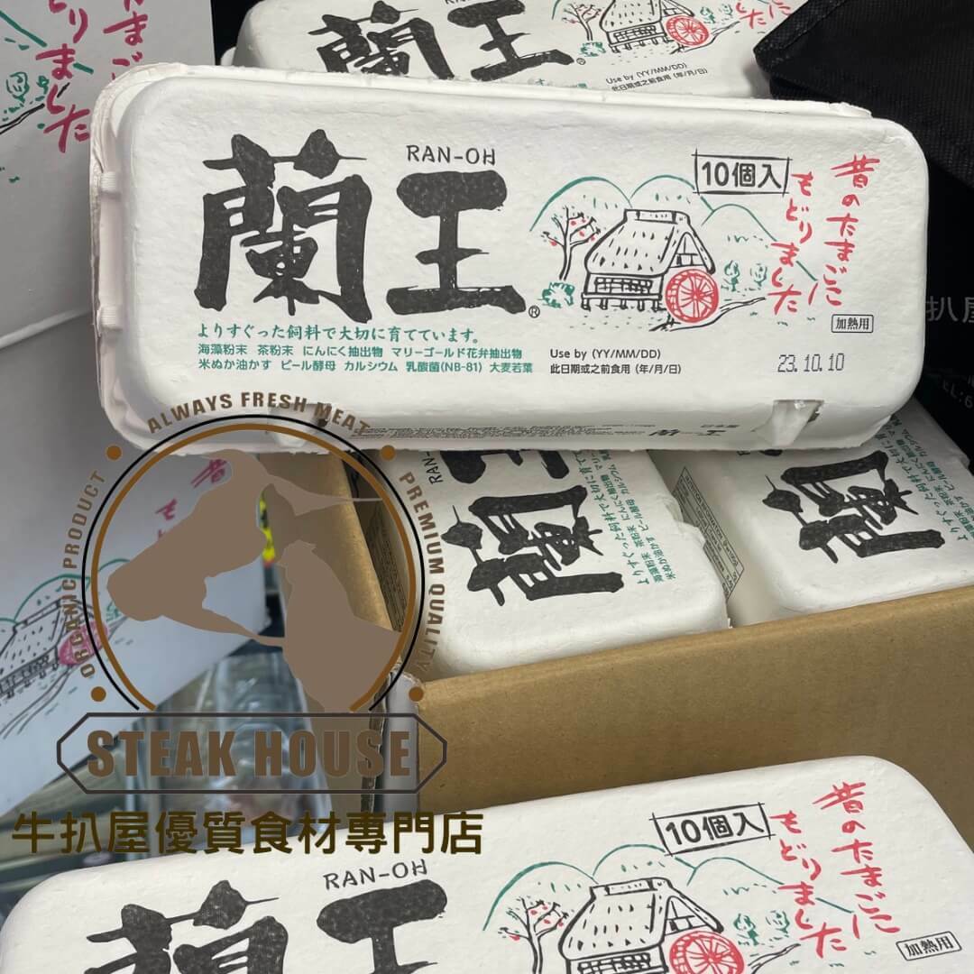 日本蘭王蛋 10粒裝 (只限門市自取,不設送貨)