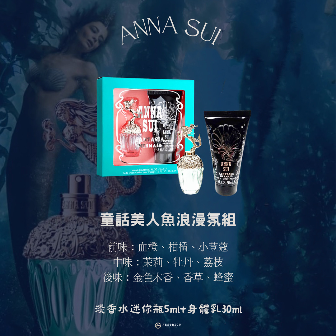 Anna Sui 安娜蘇 Fantasia 童話美人魚浪漫香氛禮盒組 (淡香水5ml+身體乳30ml)