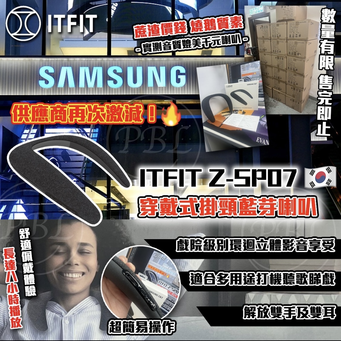 現貨 ITFIT 穿戴式 Soundbar（#919中頂）