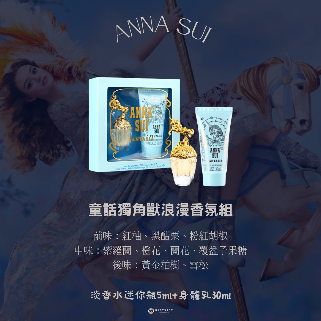 Anna Sui 安娜蘇 Fantasia 童話獨角獸浪漫香氛組 (淡香水5ml+身體乳30ml)