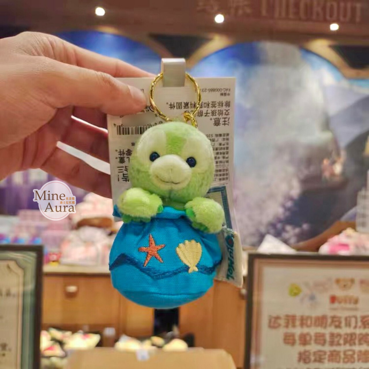奧樂米拉 海龜 OluMel 捉迷藏系列 絨毛 鑰匙圈 吊飾 -上海迪士尼樂園