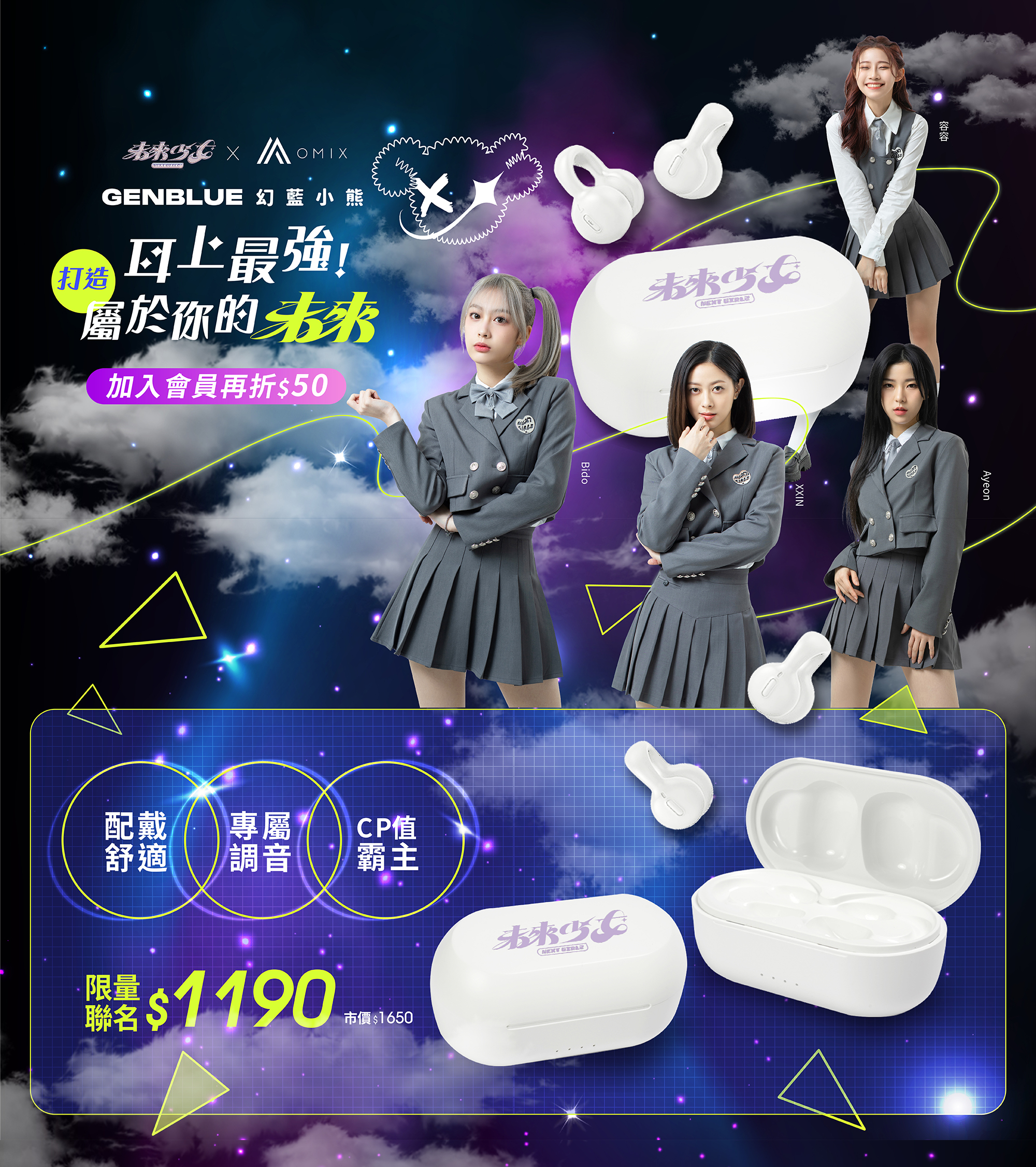 未來少女,nextgirlz,OMIX,歐米斯,藍牙耳機.聯名耳機,耳上最強,OMIX聽未來聲音