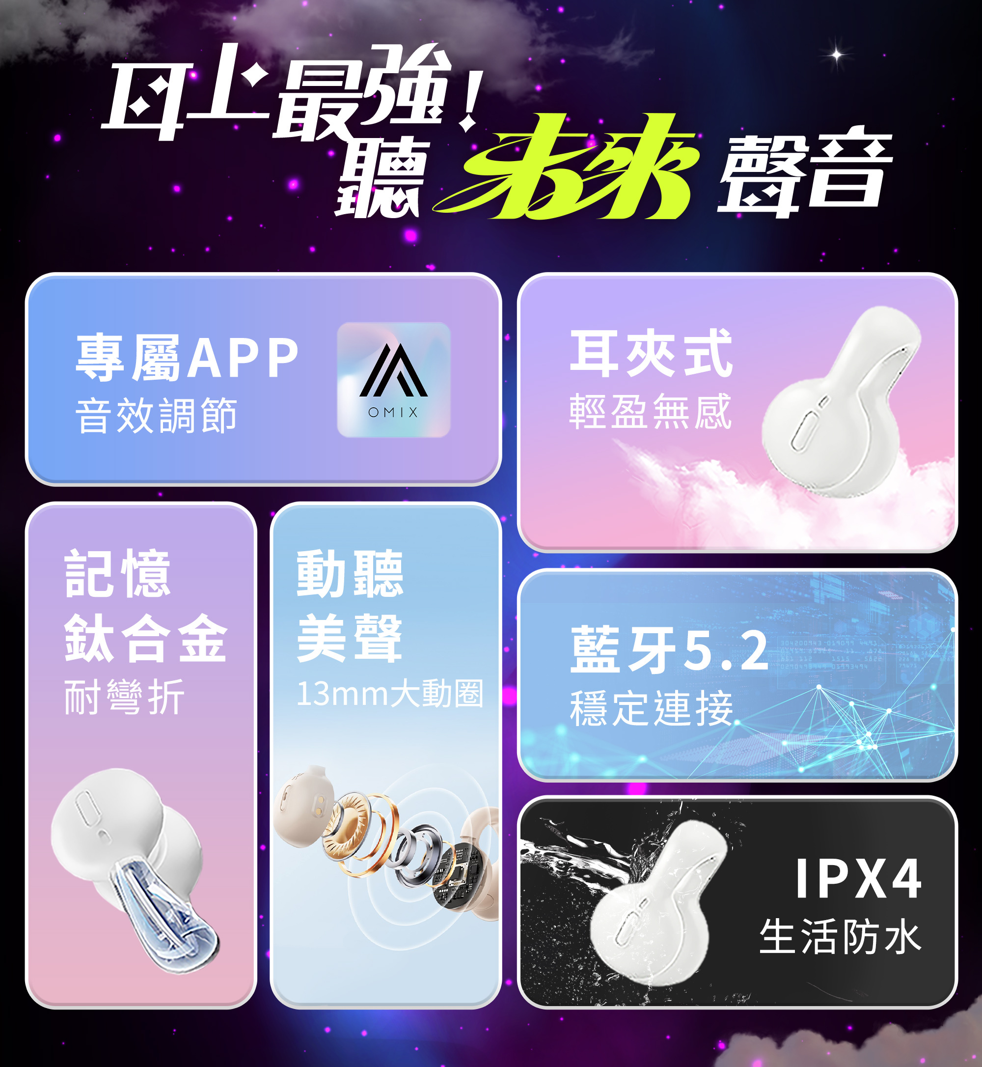 未來少女,nextgirlz,OMIX,歐米斯,藍牙耳機.聯名耳機,耳上最強,OMIX聽未來聲音