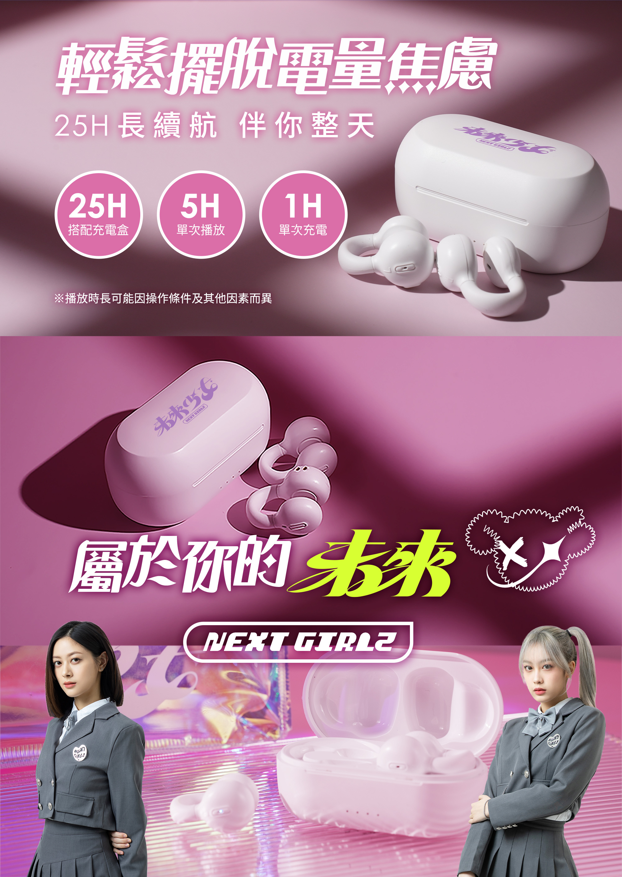 未來少女,nextgirlz,OMIX,歐米斯,藍牙耳機.聯名耳機,耳上最強,OMIX聽未來聲音