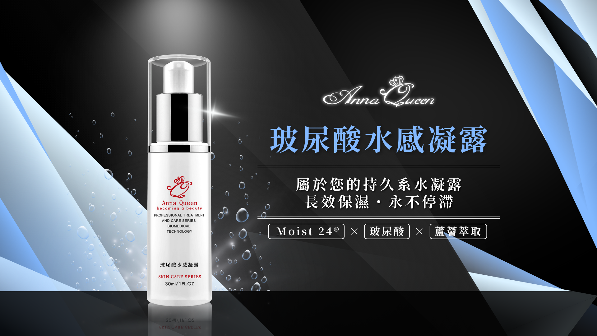 Anna Queen 玻尿酸水感凝露