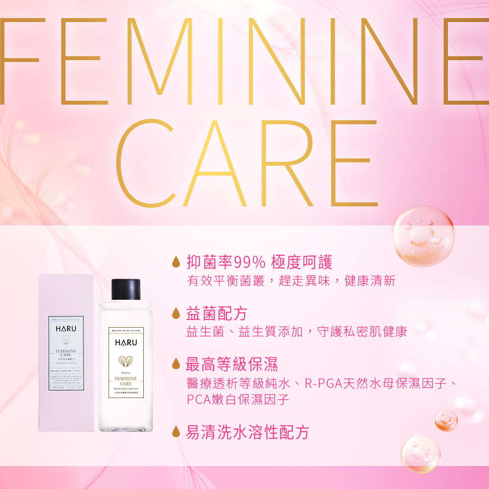 FEMININE CARE 女性私密護理潤滑液