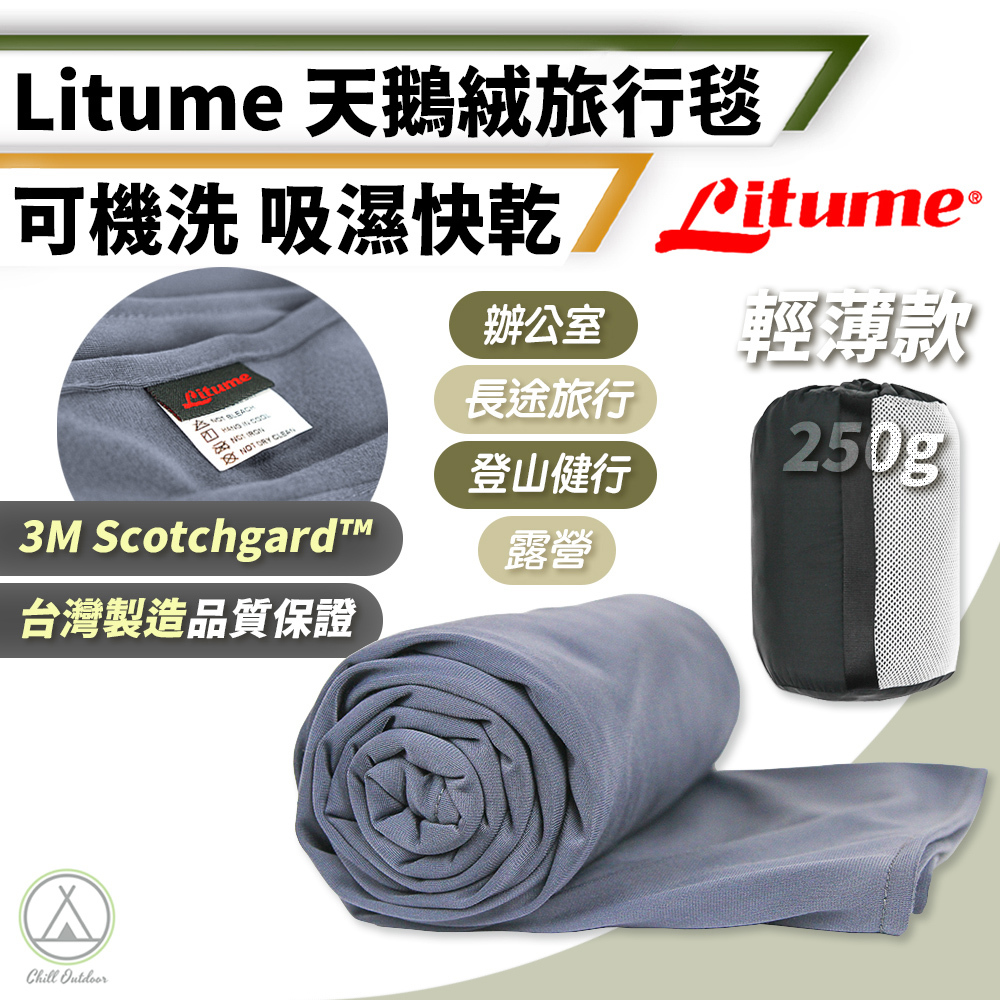 意都美Litume 天鵝絨旅行毛毯 E650