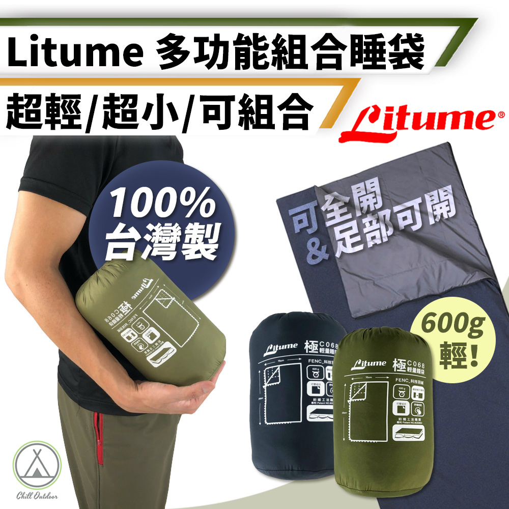 意都美Litume 多功能組合睡袋 C068－(軍綠/墨藍)