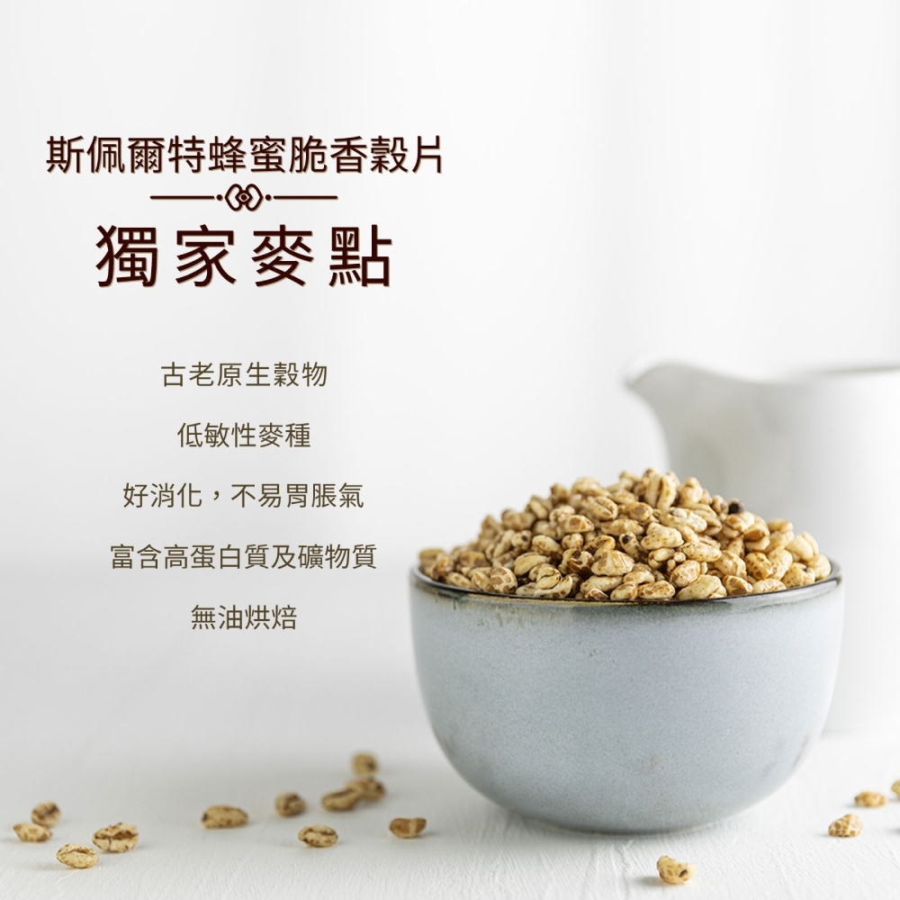 麥片推薦|穀物麥片推薦|斯佩爾特小麥 - 森森采食