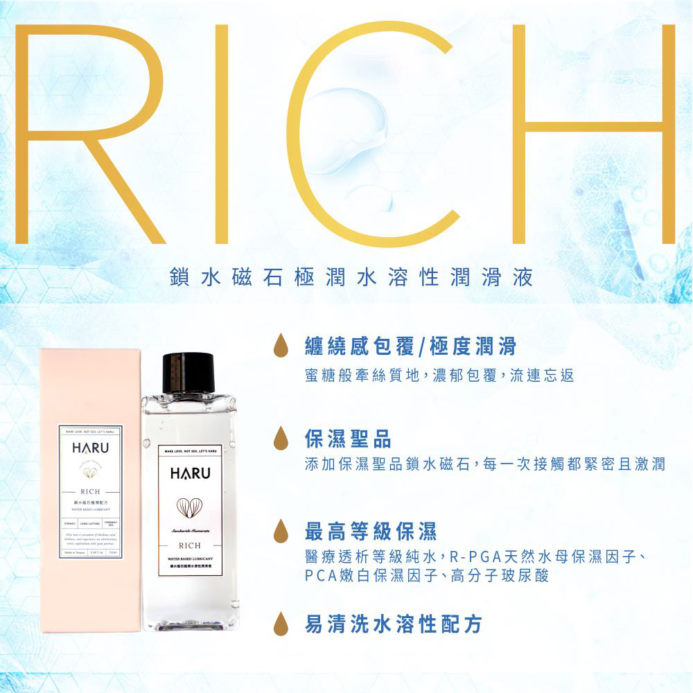 RICH極潤鎖水磁石水溶性潤滑液