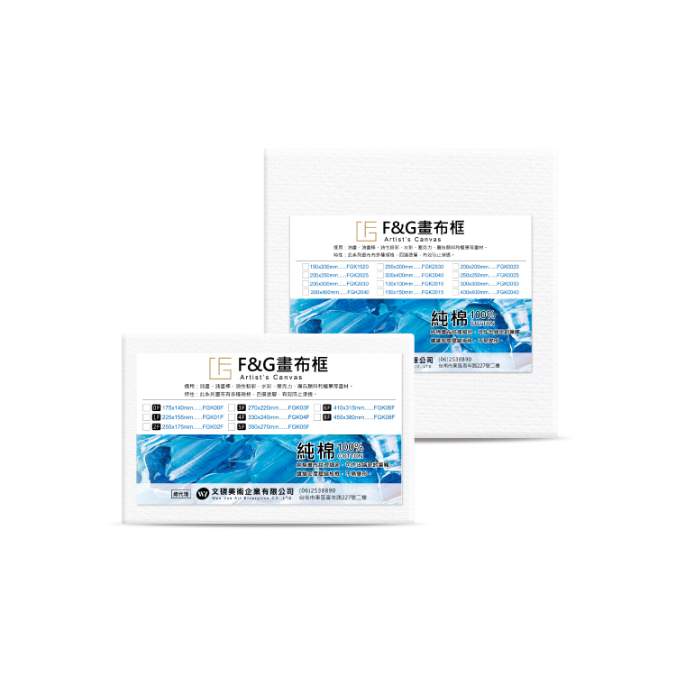 台灣 F&G 畫布框 正方形 長方形 多種尺寸
