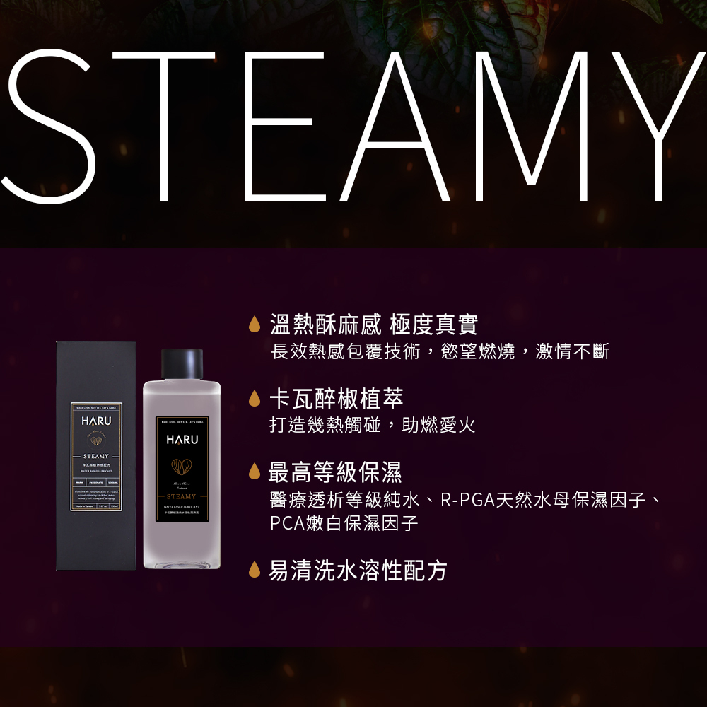 STEAMY 卡瓦醉椒熱感水性潤滑液