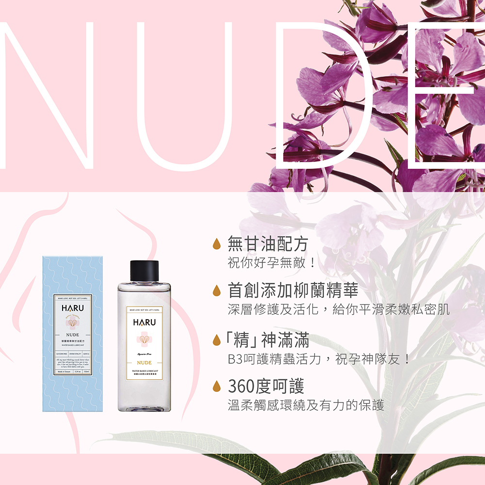 HARU NUDE柳蘭精華純愛水溶性備孕潤滑液155ml-無甘油