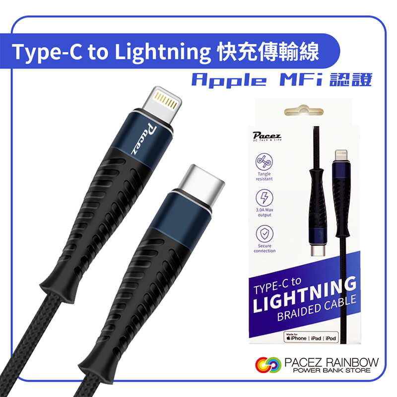【PacezRainbow】MFi認證Type-C to Lightning快充傳輸線 200cm