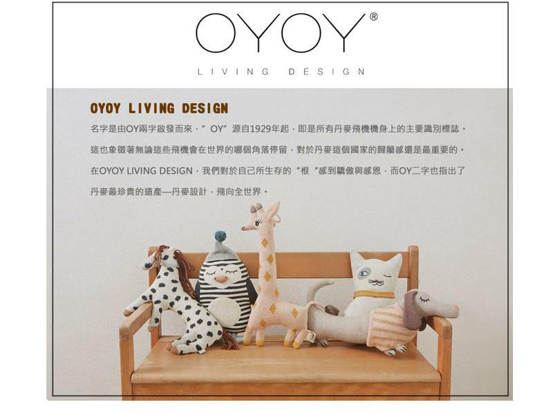 丹麥OYOY源自1929年，OY二字指出了丹麥最珍貴的遺產—丹麥設計，飛向全世界。