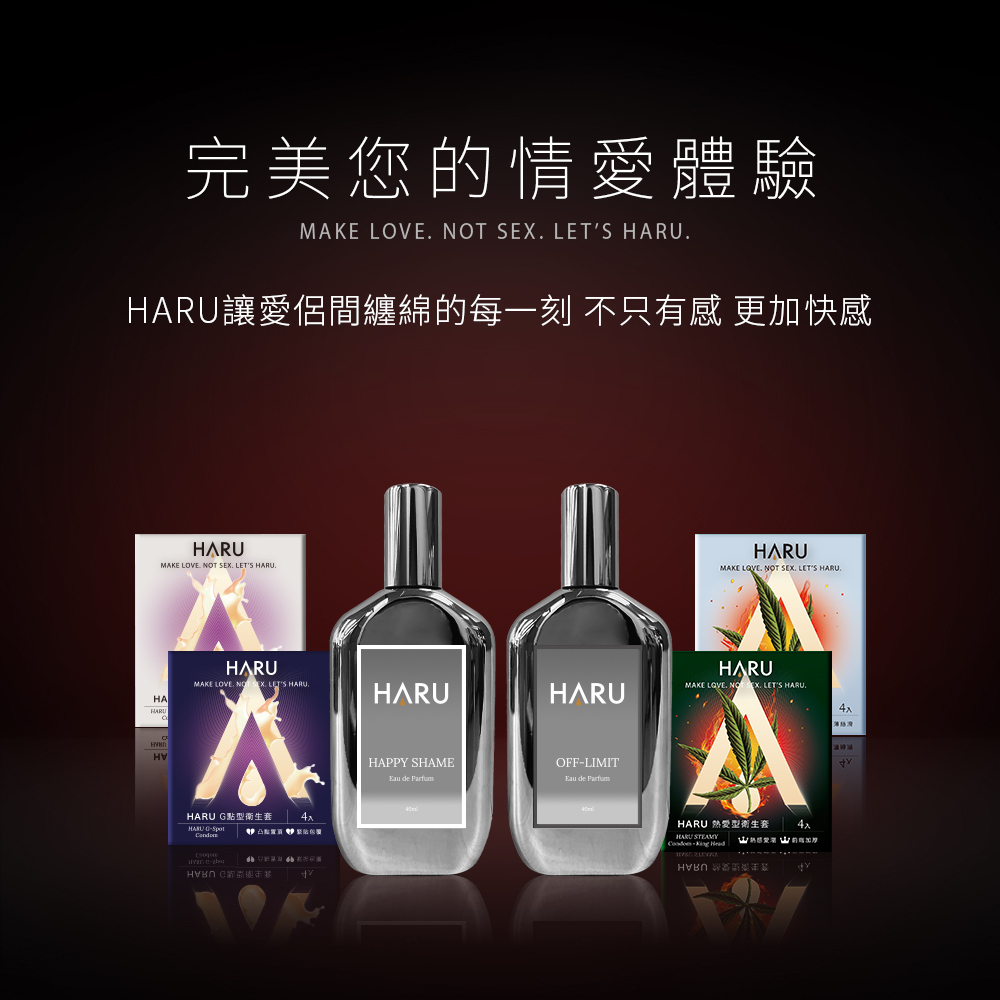 HARU 1000x費洛蒙香水 男香-OFF-LIMIT 禁果效應 40ml